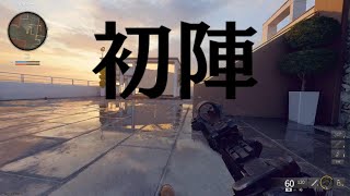 【COD BO6】俺の1試合目