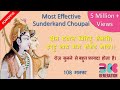 चमत्कारी मंत्र दीन दयाल बिरिदु संभार�