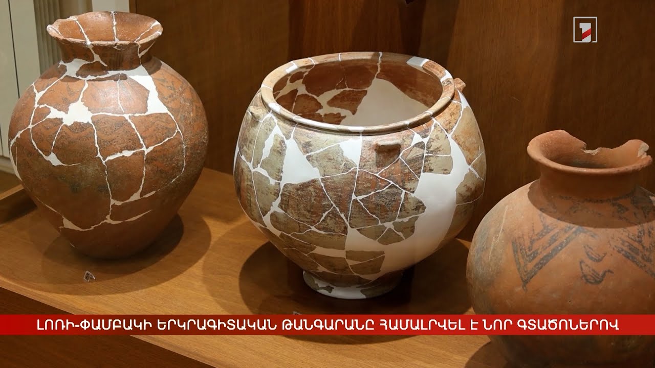 Լոռի-Փամբակի երկրագիտական թանգարանը համալրվել է նոր գտածոներով