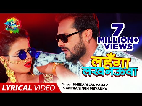 Lehnga Luckhnaowa with lyrics-लहंगा लखनऊआ (Lyrical) — watch video