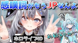 いつの間にかJPになってたゼータちゃん､枢ちゃんをいじる【ホロライブ／Vestia Zeta／水宮枢／切り抜き】