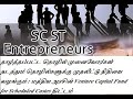 Provides Funding For Businesses Run By Scheduled Caste Entrepreneurs From Central Government Scheme