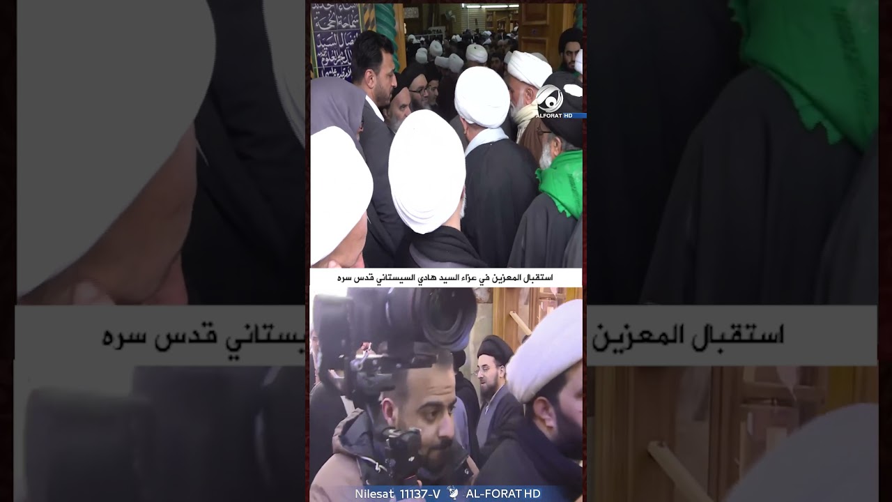فيديو | استقبال المعزين في تشييع السيد هادي السيستاني