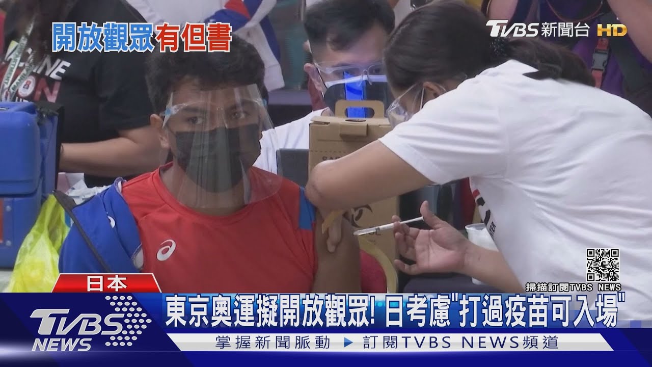 東京奧運擬開放觀眾! 日考慮「打過疫苗可入場」