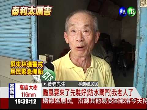 淹怕了! 林邊人架1.5公尺高閘門