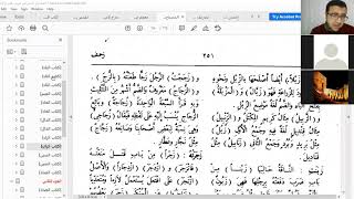 صورة فوائد من مجالس إحسان التعريف بعلم التصريف