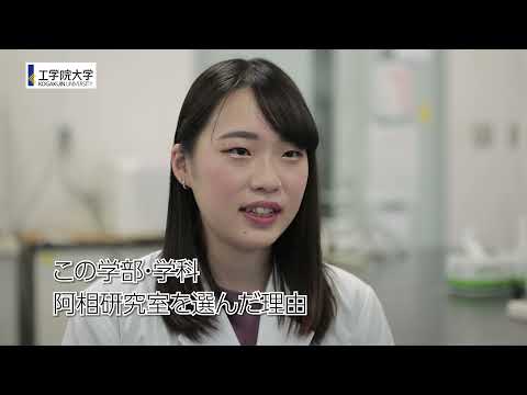 工学院大学研究室紹介＜先進工学部 応用化学科＞  無機表面化学研究室　阿相 英孝 教授