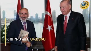 Էրդողանը «տաք հոսանք» է զգացել, ՀՀ-ի ու Ադրբեջանի համար եզակի հնարավորություն է տեսնում