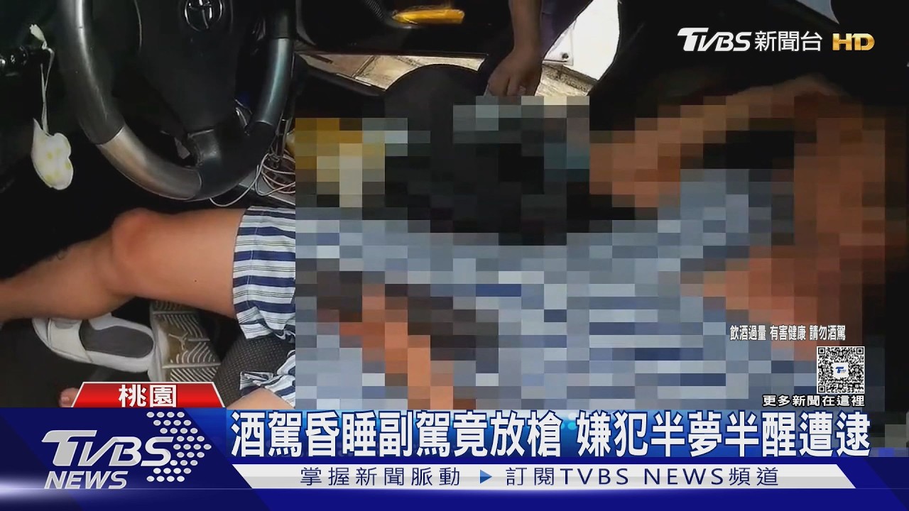 影音/路口違停車內昏睡!警驚見副駕「改造手槍」 酒測0.59當場逮