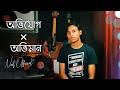Oviman Avijog Mashup Swapnanil Neel Official Tanveer Evan Piran Khan Music By Apaar 2 0
