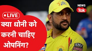 | CSK vs RCB: पहले से ही संघर्ष कर रही Chennai के लिए बुरी खबर  News Tak