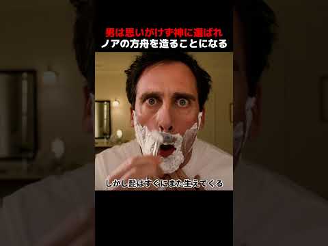 男は思いがけず神に選ばれ、ノアの方舟を造ることになる！#shorts #映画 #映画解説