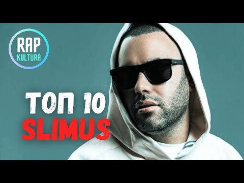 SLIMUS - Топ 10: лучшие новые треки