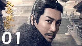 Download lagu 【INDO SUB】Qin Dynasty Epic EP01 | 大秦赋 | Edward Zhang, Duan Yi Hong, Li Nai Wen, Zhu Zhu, Vivian Wu mp3