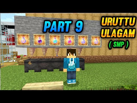 George Gaming தமிழ் -  Minecraft Tamil |  Uruttu Ulagam SMP 😂 |  Potion Farm 😍 |  Episode 9 |  George Gaming |