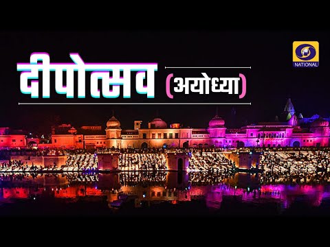 LIVE - Celebration of Deepotsav 2021 : 03rd November 2021ा