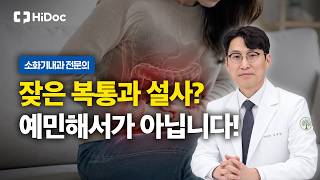 과민성대장증후군 원인부터 식단·치료까지 | 소화기내과 김태형 원장