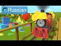 Learn Shapes RUSSIAN Выучи формы прокатившись на горках с паров�