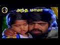 Andha Mama அந்த மாமா T RAJENDAR SPB