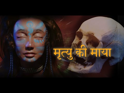 Maya #5: The Illusion of Death