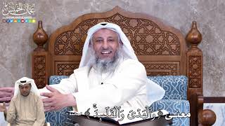 839 - معنى ( وَٱلۡهَدۡيَ وَٱلۡقَلَٰٓئِدَۚ ) - عثمان الخميس