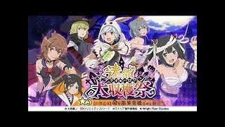 戦争遊戯ランカーが集まる酒場【ダンメモ ダンまち 終わらないイベント周回 生存報告】といつもの雑談。gdgd! makisoのソシャゲ日和 part.100