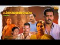 Panchaloham Malayalam Full Movie HD Manoj K Jayan Vani Viswanath Shammi Thilakan Urmila Unni