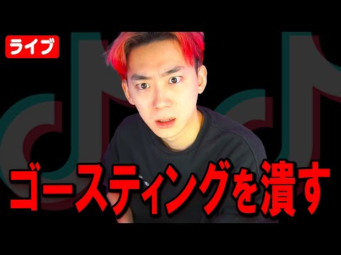 学校教育教員養成課程 有名害悪ゴースティングTikTok配信者と話す