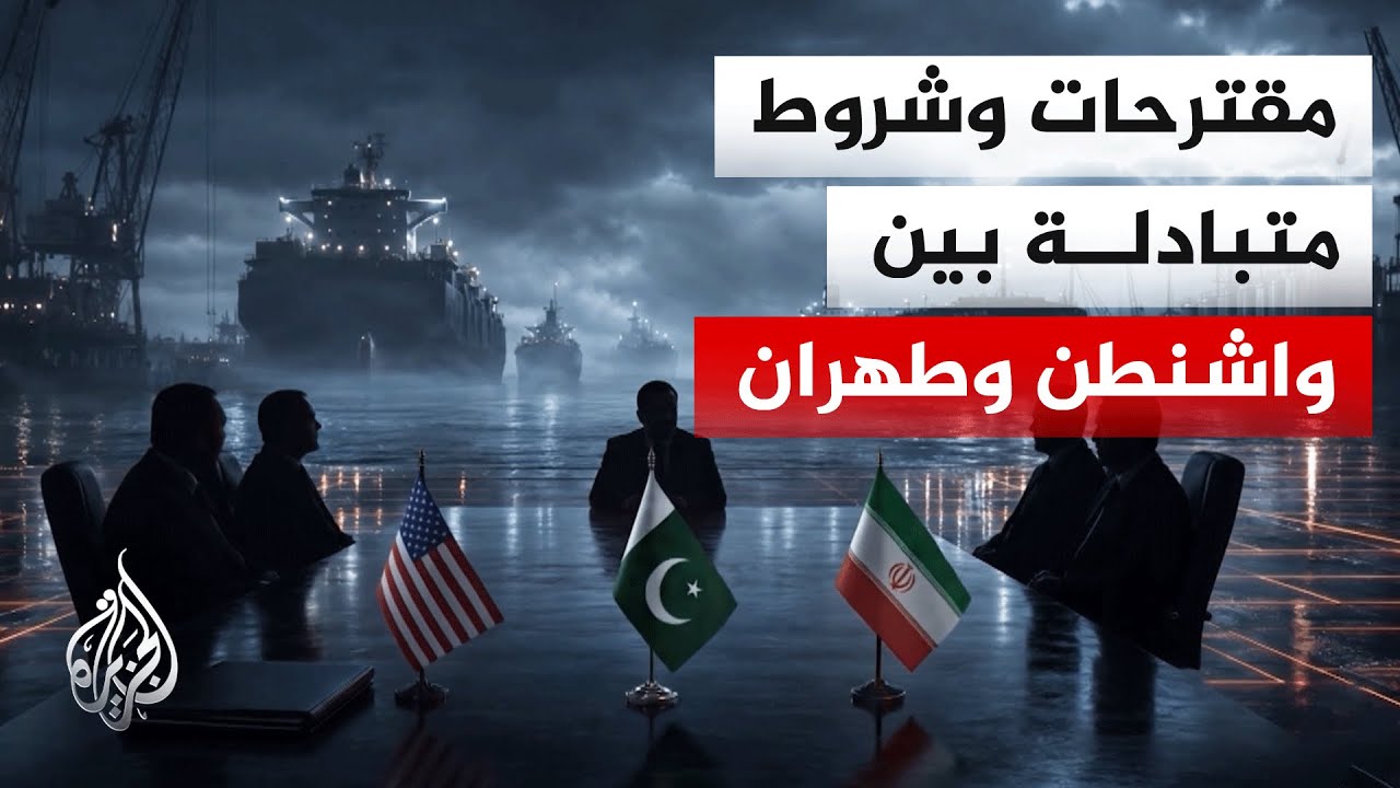 فيديو | المفاوضات النووية تتصدر المشهد بعد تعليق ترمب الهجوم على إيران