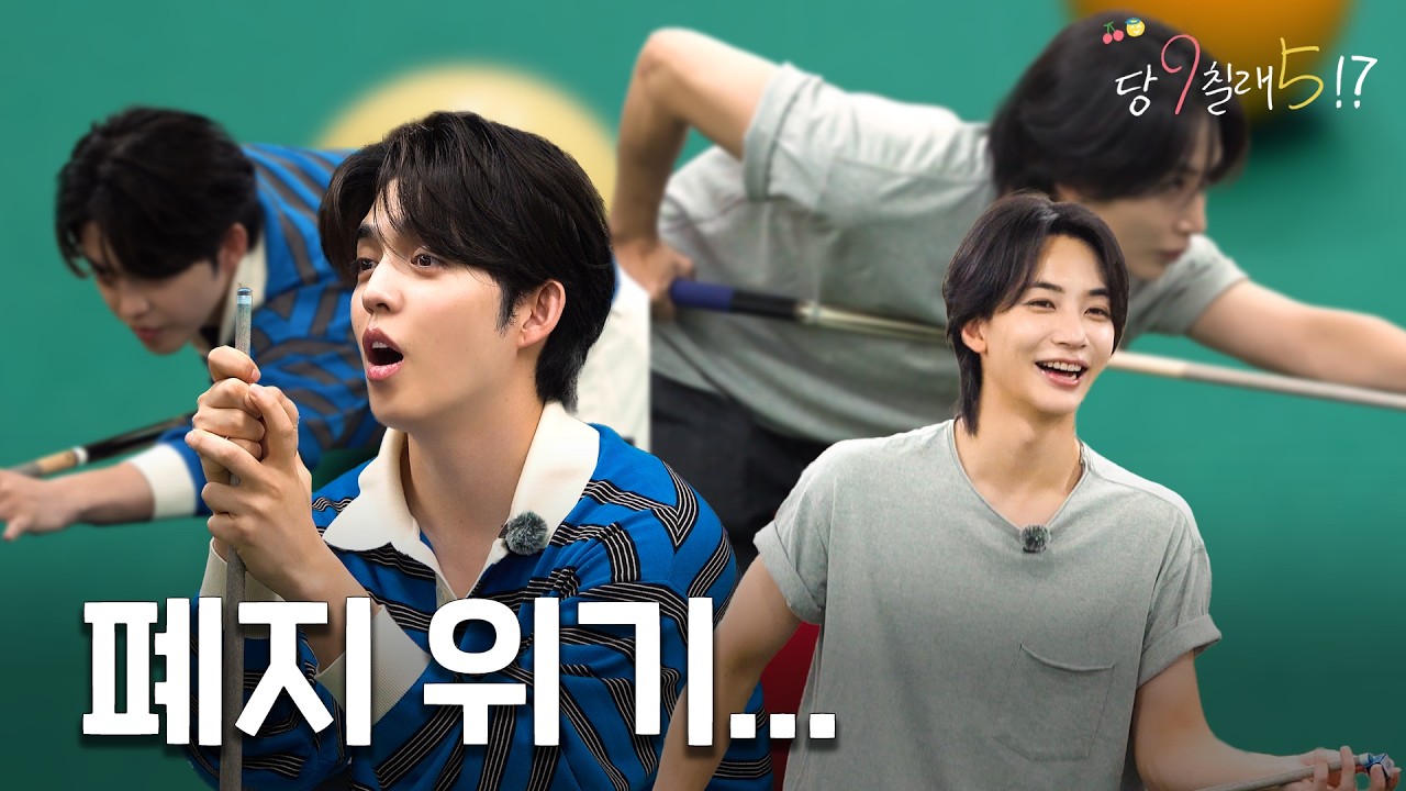 [당9칠래5] EP.3 2년 만에 누가 돌아왔게 (Guess who's back after two years?)