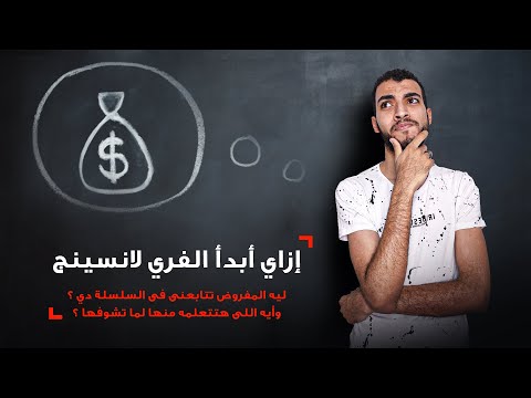 مهارات العمل بمجال الفريلانس