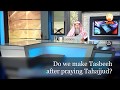Do we make Tasbeeh after praying tahajjud or taraweeh? - Assim al hakeem