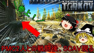 [ゆっくりEFT]PMC2人との戦闘後、回復中にスカブに襲われ絶望する霊夢二等兵[ゆっくり実況/Escape From Tarkov]