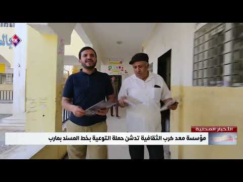 مؤسسة معد كرب الثقافية تدشن حملة التوعية بخط المسند بمارب