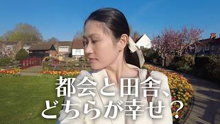 田舎が好きだけど、都会に住む理由