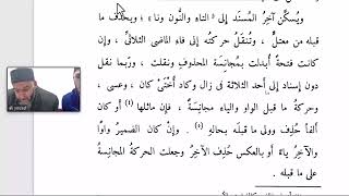 صورة المساعد شرح تسهيل الفوائد (36)  مجانسة وحركة ما قبل الواو والياء