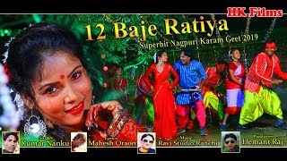 12 BAJE RATIYA    New nagpuri Karma song video 202