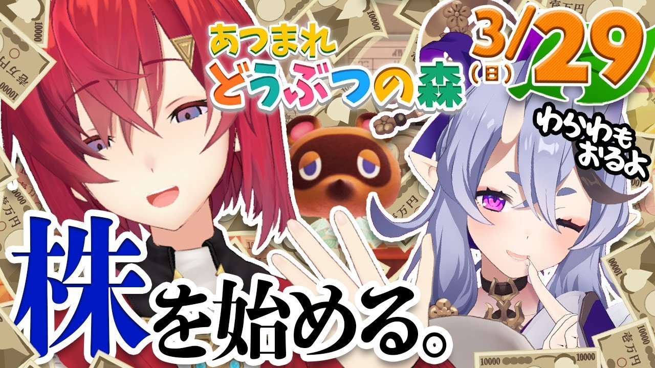【あつまれ どうぶつの森】カブ、買います。3Dみこと様と一緒に魚つるよ~【アンジュ/竜胆尊/にじさんじ】
