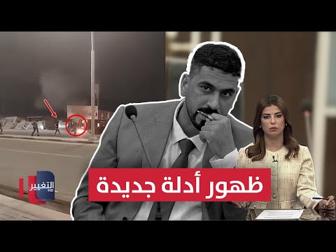 فيديو | فاجعة اغتيال صفاء المشهداني .. ظهور أدلة جديدة | نشرة الثالثة
