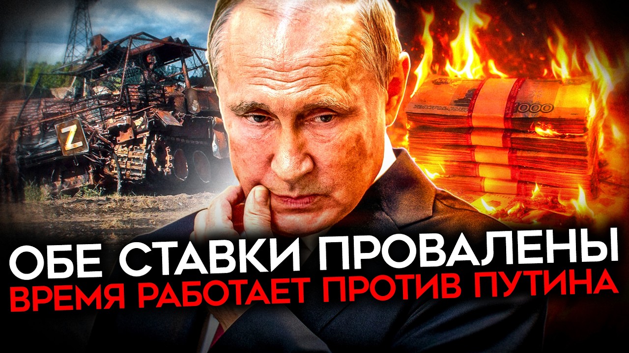 СТАВКА ПУТИНА ПРОВАЛИЛАСЬ. 2026 — самый опасный год для Кремля