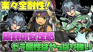 【ゼラ属性はやはり最強】裏三針で全耐性 超転生バステト使ってみた！