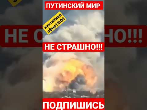 А НАШИМ ДЕТЯМ ТОЖЕ СТРАШНО