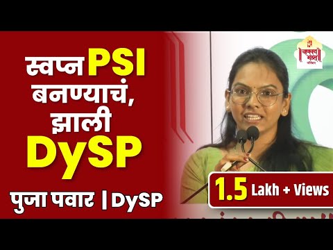 Pooja Pawar | DYSP | MPSC Topper | MPSC 2021 | MPSC Strategy | Chanakya Mandal Pariwar