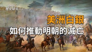 Re: [討論] 明朝末年的饑荒到底有多嚴重？