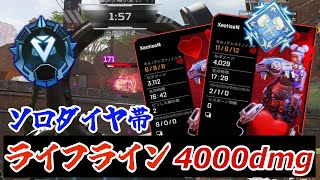 ソロダイヤ帯 ライフラインでダブハン解説？【ApexLegends】