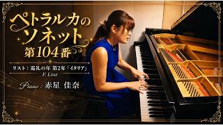 Download lagu F.リスト：巡礼の年 第2年「イタリア」 ペトラルカのソネット 第104番」 S.161/R.10-5 A5 mp3