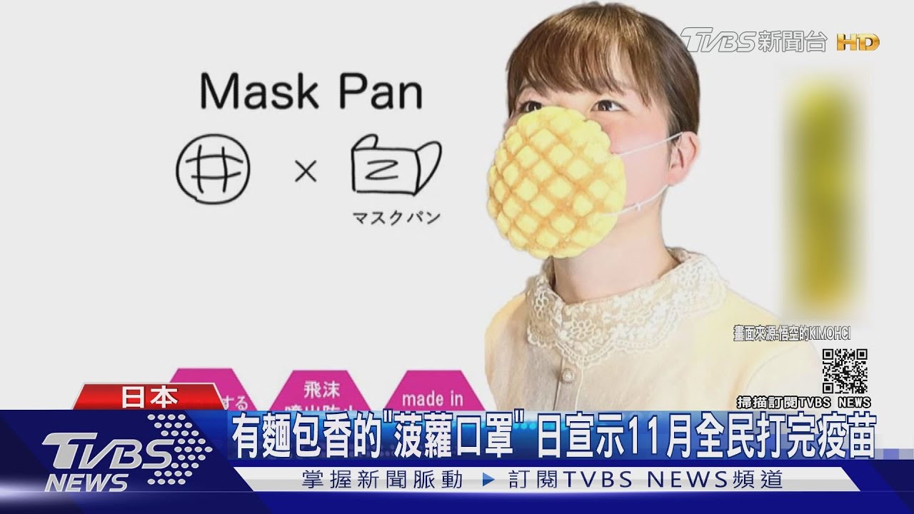 疫苗接種超過2000萬劑 日宣示11月全民打完疫苗