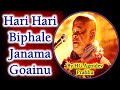 Hari Hari biphale janama goainu by Agnidev Prabhu l| हरी हरी बिफले |No Radha Krsna,Human Life wast