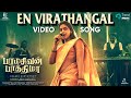 En Virathangal Video Song Paramasivan Fathima Seshvitha Sreenisha Deepan Chakravarthy