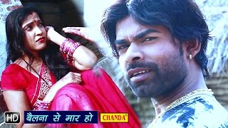 Belna Se Maar Ho || बेलना से मार हो  || Tufani Lal, Khushbu Uttam || Bhojpuri Hot Songs